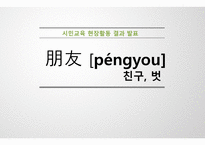 시민교육 친구 벗-1