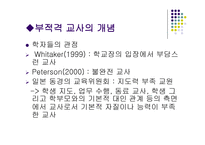 부적격 교사에 관한 판별과 조치-3