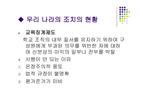 부적격 교사에 관한 판별과 조치-5