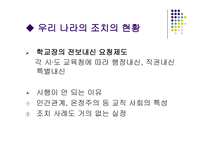 부적격 교사에 관한 판별과 조치-6