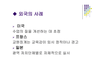 부적격 교사에 관한 판별과 조치-7