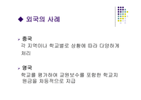 부적격 교사에 관한 판별과 조치-8