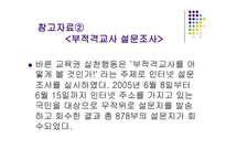 부적격 교사에 관한 판별과 조치-9