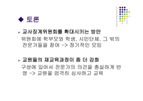 부적격 교사에 관한 판별과 조치-18
