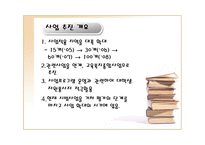 정책분석 교육복지투자 우선 지역사업-5
