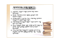 정책분석 교육복지투자 우선 지역사업-6