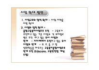 정책분석 교육복지투자 우선 지역사업-7