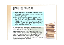 정책분석 교육복지투자 우선 지역사업-14