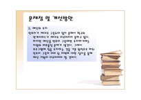 정책분석 교육복지투자 우선 지역사업-16