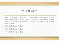 의사소통장애아동교육 논문 분석-4