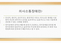 의사소통장애아동교육 논문 분석-5