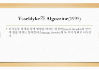 의사소통장애아동교육 논문 분석-8