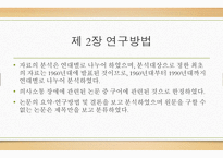 의사소통장애아동교육 논문 분석-11