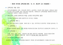 우리나라 영유아 교육과정의 역사-7