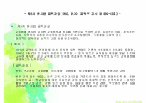 우리나라 영유아 교육과정의 역사-9