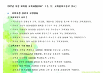 우리나라 영유아 교육과정의 역사-11