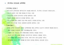 우리나라 영유아 교육과정의 역사-12