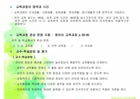 우리나라 영유아 교육과정의 역사-13