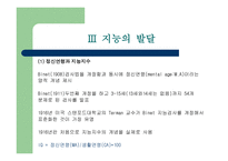 지능의 이해 레포트-4