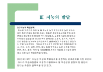 지능의 이해 레포트-6
