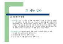 지능의 이해 레포트-8