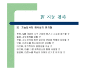지능의 이해 레포트-11