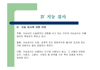 지능의 이해 레포트-12