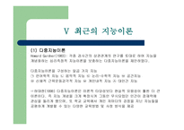 지능의 이해 레포트-13