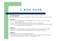 지능의 이해 레포트-14