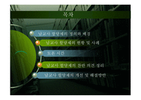남교사 할당제 레포트-2