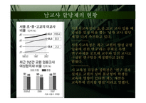 남교사 할당제 레포트-4