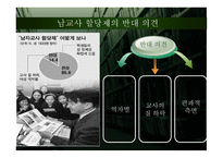 남교사 할당제 레포트-9