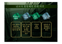 남교사 할당제 레포트-10