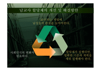 남교사 할당제 레포트-11