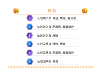 노인여가교육 레포트-2
