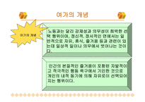 노인여가교육 레포트-4