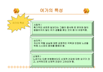 노인여가교육 레포트-5