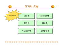 노인여가교육 레포트-6