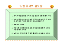 노인여가교육 레포트-14