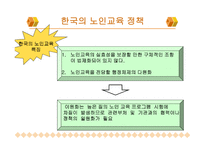 노인여가교육 레포트-17