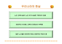 노인여가교육 레포트-18