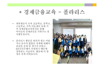 교육봉사 로더 나은 세상 만들기-8