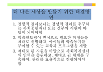 교육봉사 로더 나은 세상 만들기-20