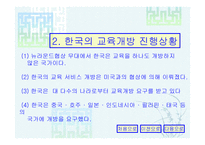 대학시장개방교육개방-5