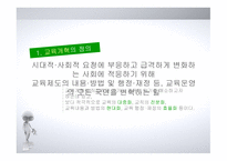 아시아의 교육개혁4-4