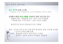 아시아의 교육개혁4-6