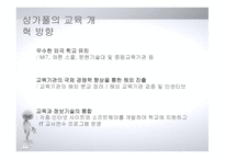 아시아의 교육개혁4-20