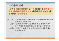 국어의 어휘와 의미론 다의어와 동음어-8