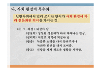국어의 어휘와 의미론 다의어와 동음어-9