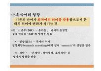 국어의 어휘와 의미론 다의어와 동음어-13